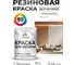 Резиновая краска MALARE для вагонки для дерева с антисептическим эффектом, без запаха, полуглянцевая, парное молоко, 1 кг КВГНКЛПАМПГ0100 2