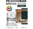 Резиновая краска MALARE для вагонки для дерева с антисептическим эффектом, без запаха, полуглянцевая, оклахома, 1 кг КВГНКЛОКЛПГ0100 2