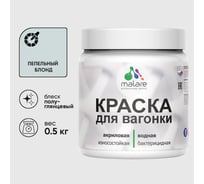 Резиновая краска MALARE для вагонки для дерева с антисептическим эффектом, без запаха, полуглянцевая, пепельный блонд, 0.5 кг КВГНКЛПЕБПГ0050