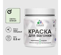 Резиновая краска MALARE для вагонки для дерева с антисептическим эффектом, без запаха, полуглянцевая, светло-зеленый, 0.5 кг КВГНКЛСВЗПГ0050