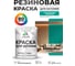 Резиновая краска MALARE для вагонки для дерева с антисептическим эффектом, без запаха, полуглянцевая, персидский зеленый, 1 кг КВГНКЛПЕЗПГ0100 2