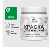 Резиновая краска MALARE для вагонки для дерева с антисептическим эффектом, без запаха, полуглянцевая, свежий орегано, 0.5 кг КВГНКЛСВОПГ0050