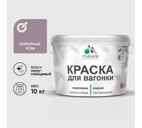 Резиновая краска MALARE для вагонки для дерева с антисептическим эффектом, без запаха, полуглянцевая, пурпурная роза, 10 кг КВГНКЛПУРПГ1000