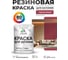 Резиновая краска MALARE для вагонки для дерева с антисептическим эффектом, без запаха, полуглянцевая, пьяная вишня, 1 кг КВГНКЛПЬВПГ0100 2