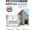 Резиновая краска MALARE для вагонки для дерева с антисептическим эффектом, без запаха, полуглянцевая, сахарный вихрь, 10 кг КВГНКЛСАВПГ1000 2