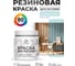 Резиновая краска MALARE для вагонки для дерева с антисептическим эффектом, без запаха, полуглянцевая, сахарный вихрь, 0.5 кг КВГНКЛСАВПГ0050 2