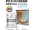 Резиновая краска MALARE для вагонки для дерева с антисептическим эффектом, без запаха, полуглянцевая, сахарный вихрь, 1 кг КВГНКЛСАВПГ0100 2
