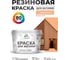 Резиновая краска MALARE для вагонки для дерева с антисептическим эффектом, без запаха, полуглянцевая, свежая охра, 10 кг КВГНКЛСВЕПГ1000 2