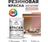 Резиновая краска MALARE для вагонки для дерева с антисептическим эффектом, без запаха, полуглянцевая, розовый пион, 1 кг КВГНКЛРОППГ0100 2
