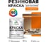 Резиновая краска MALARE для вагонки для дерева с антисептическим эффектом, без запаха, полуглянцевая, сочный цитрус, 1 кг КВГНКЛСОЦПГ0100 2