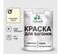 Резиновая краска MALARE для вагонки для дерева с антисептическим эффектом, без запаха, полуглянцевая, слоновая кость, 1 кг КВГНКЛСЛКПГ0100 1