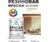 Резиновая краска MALARE для вагонки для дерева с антисептическим эффектом, без запаха, полуглянцевая, слоновая кость, 1 кг КВГНКЛСЛКПГ0100 2
