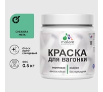 Резиновая краска MALARE для вагонки для дерева с антисептическим эффектом, без запаха, полуглянцевая, снежная мята, 0.5 кг КВГНКЛСНМПГ0050