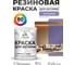 Резиновая краска MALARE для вагонки для дерева с антисептическим эффектом, без запаха, полуглянцевая, фиалковый, 1 кг КВГНКЛФИАПГ0100 2