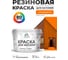 Резиновая краска MALARE для вагонки для дерева с антисептическим эффектом, без запаха, полуглянцевая, сочный цитрус, 10 кг КВГНКЛСОЦПГ1000 2