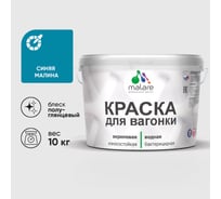 Резиновая краска MALARE для вагонки для дерева с антисептическим эффектом, без запаха, полуглянцевая, синяя малина, 10 кг КВГНКЛСИМПГ1000
