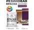 Резиновая краска MALARE для вагонки для дерева с антисептическим эффектом, без запаха, полуглянцевая, серобуромалиновый, 1 кг КВГНКЛСБМПГ0100 2