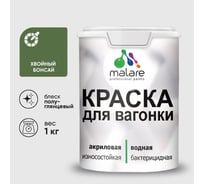 Резиновая краска MALARE для вагонки для дерева с антисептическим эффектом, без запаха, полуглянцевая, хвойный бонсай, 1 кг КВГНКЛХВБПГ0100