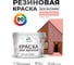 Резиновая краска MALARE для вагонки для дерева с антисептическим эффектом, без запаха, полуглянцевая, японский лосось, 10 кг КВГНКЛЯПЛПГ1000 2