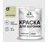 Резиновая краска MALARE для вагонки для дерева с антисептическим эффектом, без запаха, полуглянцевая, фисташковый, 2 кг КВГНКЛФИСПГ0200 1