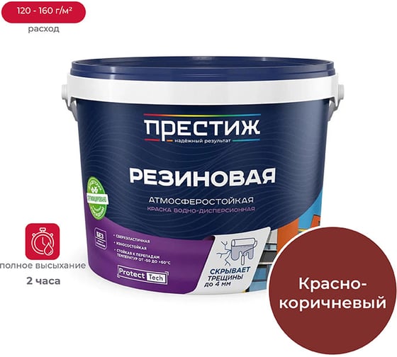 Краска в/д резиновая ПРЕСТИЖ красно-коричневая 2,4 кг 260698 1