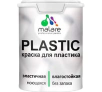 Резиновая краска для пластика MALARE Plastic для ПВХ, для подоконников и откосов, без запаха, полуглянцевая, кирпичный, 2 кг 4660504717413