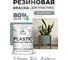 Резиновая краска для пластика Plastic MALARE, для ПВХ, для подоконников и откосов, без запаха, полуглянцевая, агатовый серый, 1 кг КПЛСТЛАГСПГ0100 2