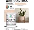 Резиновая краска для пластика MALARE Plastic для ПВХ, для подоконников и откосов, без запаха, полуглянцевая, эффект дежавю, 1 кг КПЛСТЛЭФДПГ0100 2