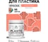 Резиновая краска для пластика Plastic MALARE, для ПВХ, для подоконников и откосов, без запаха, полуглянцевая, коралловый, 0.5 кг КПЛСТЛКРЛПГ0050 2