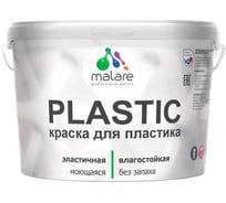 Резиновая краска для пластика MALARE Plastic для ПВХ, для подоконников и откосов, без запаха, полуглянцевая, пепельный блонд, 10 кг 4660504718205