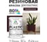 Резиновая краска для пластика Plastic MALARE, для ПВХ, для подоконников и откосов, без запаха, полуглянцевая, горький шоколад, 1 кг КПЛСТЛГОШПГ0100 2