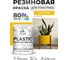 Резиновая краска для пластика Plastic MALARE, для ПВХ, для подоконников и откосов, без запаха, полуглянцевая, масло тмина, 1 кг КПЛСТЛМАТПГ0100 2