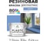 Резиновая краска для пластика Plastic MALARE, для ПВХ, для подоконников и откосов, без запаха, полуглянцевая, ниагара, 10 кг КПЛСТЛНИАПГ1000 2