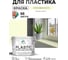 Резиновая краска для пластика MALARE Plastic для ПВХ, для подоконников и откосов, без запаха, полуглянцевая, слоновая кость, 10 кг КПЛСТЛСЛКПГ1000 2