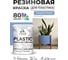 Резиновая краска для пластика MALARE Plastic для ПВХ, для подоконников и откосов, без запаха, полуглянцевая, стальной голубой, 1 кг КПЛСТЛСТГПГ0100 2