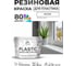 Резиновая краска для пластика Plastic MALARE, для ПВХ, для подоконников и откосов, без запаха, полуглянцевая, белый, 10 кг КПЛСТЛБЕЛПГ1000 2