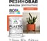 Резиновая краска для пластика Plastic MALARE, для ПВХ, для подоконников и откосов, без запаха, полуглянцевая, мармелад, 1 кг КПЛСТЛМАРПГ0100 2