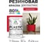 Резиновая краска для пластика Plastic MALARE, для ПВХ, для подоконников и откосов, без запаха, полуглянцевая, винный бордо, 1 кг КПЛСТЛВИБПГ0100 2