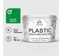 Резиновая краска для пластика Plastic MALARE, для ПВХ, для подоконников и откосов, без запаха, полуглянцевая, свежий орегано, 10 кг КПЛСТЛСВОПГ1000