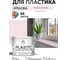 Резиновая краска для пластика Plastic MALARE, для ПВХ, для подоконников и откосов, без запаха, полуглянцевая, морской риф, 10 кг КПЛСТЛМОРПГ1000 2