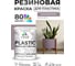 Резиновая краска для пластика Plastic MALARE, для ПВХ, для подоконников и откосов, без запаха, полуглянцевая, пурпурная роза, 1 кг КПЛСТЛПУРПГ0100 2