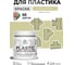 Резиновая краска для пластика MALARE Plastic для ПВХ, для подоконников и откосов, без запаха, полуглянцевая, фисташковый, 0.5 кг КПЛСТЛФИСПГ0050 2