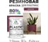 Резиновая краска для пластика Plastic MALARE, для ПВХ, для подоконников и откосов, без запаха, полуглянцевая, византия, 1 кг КПЛСТЛВИЗПГ0100 2