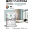 Резиновая краска для пластика MALARE Plastic для ПВХ, для подоконников и откосов, без запаха, полуглянцевая, туманная лазурь, 2 кг КПЛСТЛТУЛПГ0200 2