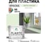 Резиновая краска для пластика MALARE Plastic для ПВХ, для подоконников и откосов, без запаха, полуглянцевая, светло-зеленый, 10 кг КПЛСТЛСВЗПГ1000 2