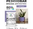 Резиновая краска для пластика MALARE Plastic для ПВХ, для подоконников и откосов, без запаха, полуглянцевая, фиалковый, 1 кг КПЛСТЛФИАПГ0100 2
