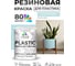 Резиновая краска для пластика Plastic MALARE, для ПВХ, для подоконников и откосов, без запаха, полуглянцевая, сахарный вихрь, 1 кг КПЛСТЛСАВПГ0100 2