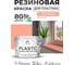 Резиновая краска для пластика Plastic MALARE, для ПВХ, для подоконников и откосов, без запаха, полуглянцевая, коралловый, 10 кг КПЛСТЛКРЛПГ1000 2