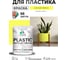 Резиновая краска для пластика MALARE Plastic для ПВХ, для подоконников и откосов, без запаха, полуглянцевая, спелый лимон, 1 кг КПЛСТЛСПЛПГ0100 1