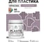 Резиновая краска для пластика Plastic MALARE, для ПВХ, для подоконников и откосов, без запаха, полуглянцевая, пурпурная роза, 0.5 кг КПЛСТЛПУРПГ0050 2